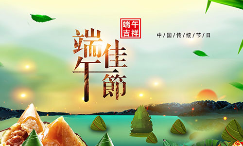 CTVS中視智能商顯科技祝您端午節(jié)快樂(lè)