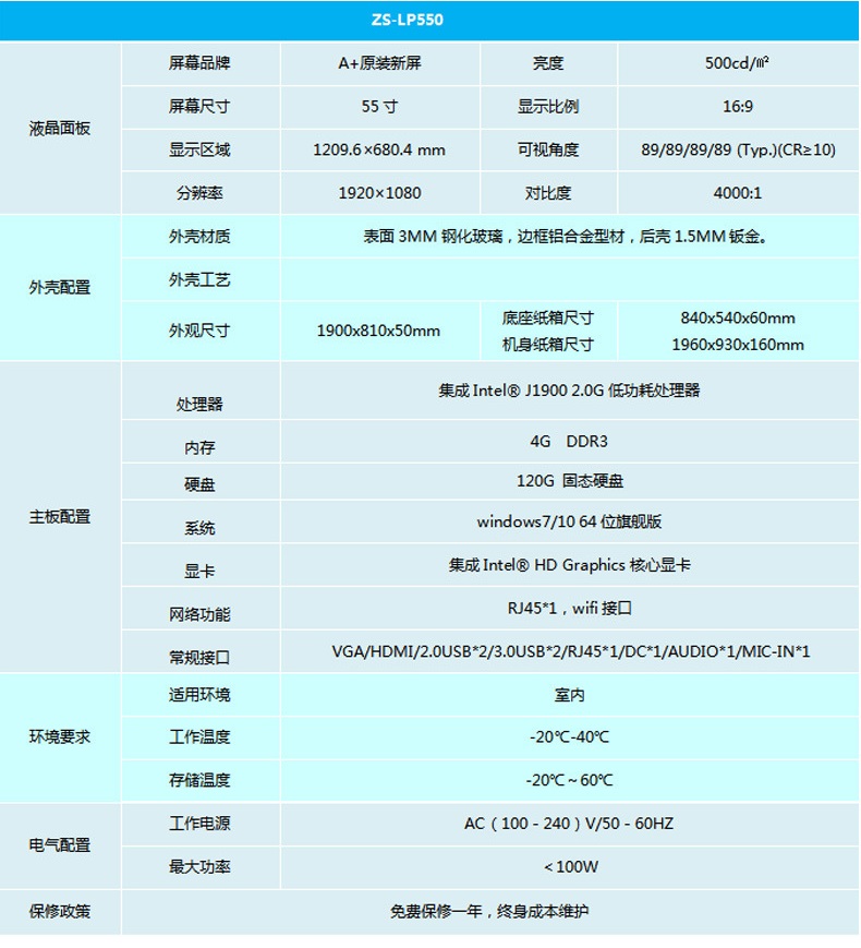 中視智能雙屏廣告機技術參數(shù)