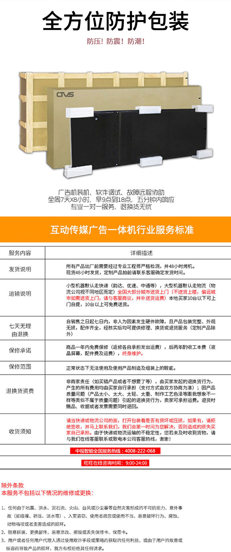 超強的防護標準及質(zhì)保時間