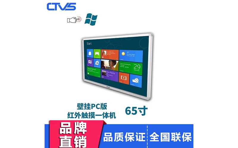 65寸壁掛式紅外觸摸一體機PC版